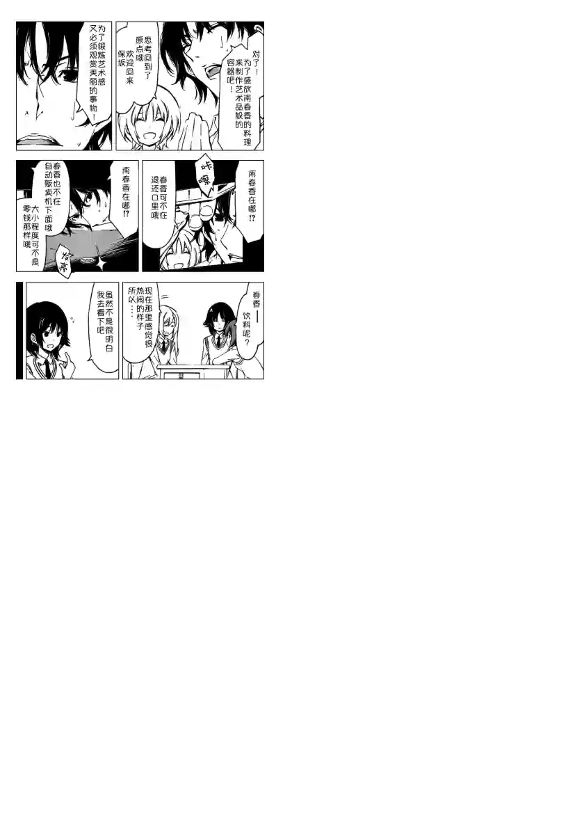 南家三姐妹第254话