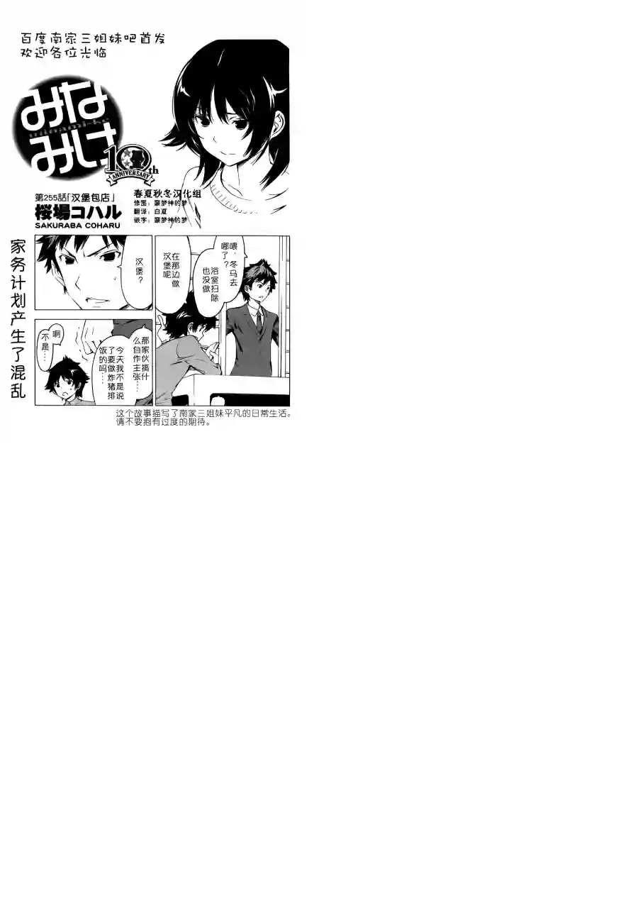 南家三姐妹第255话