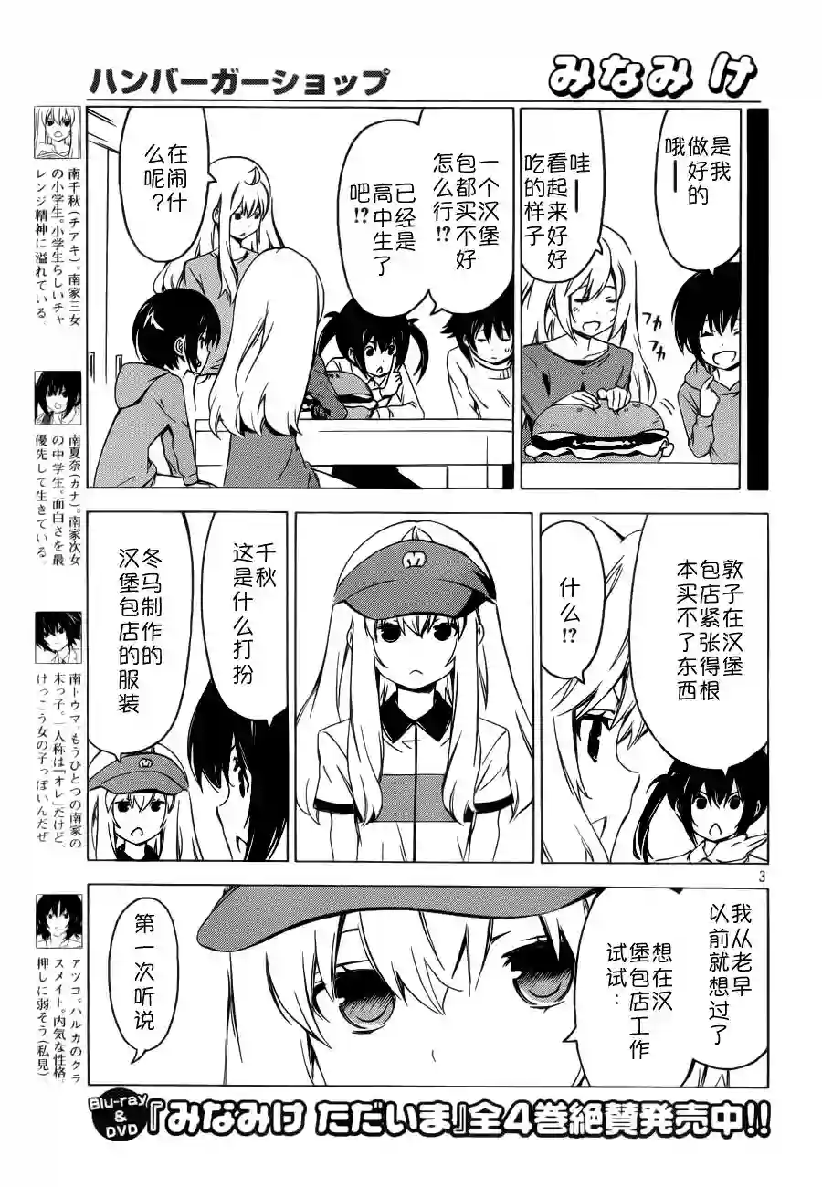 南家三姐妹第255话