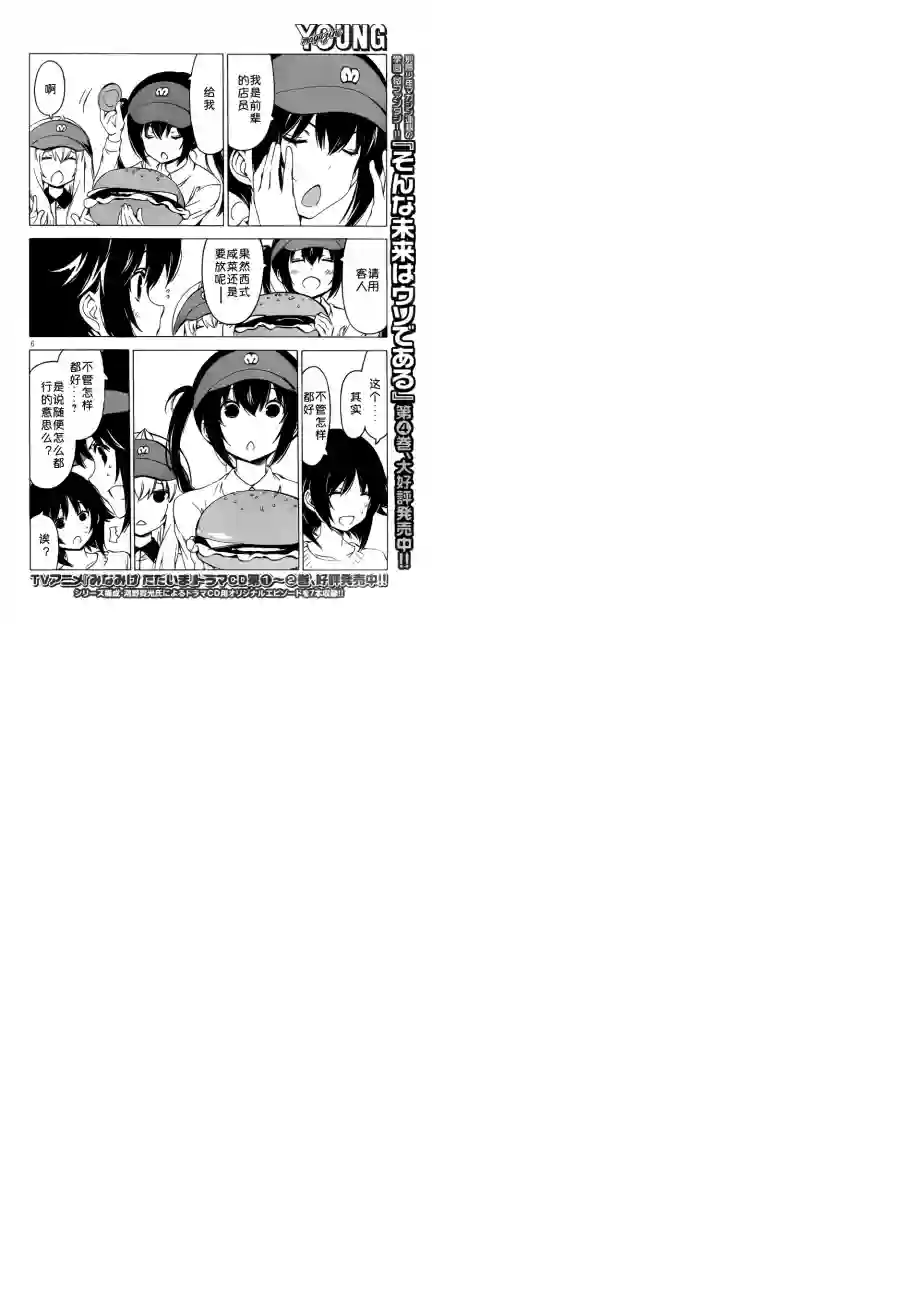 南家三姐妹第255话