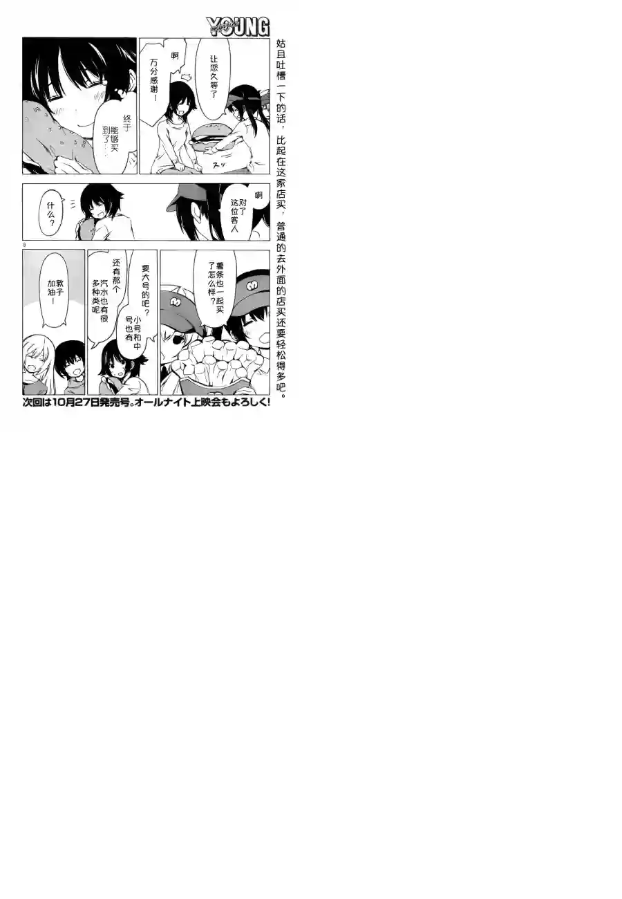 南家三姐妹第255话