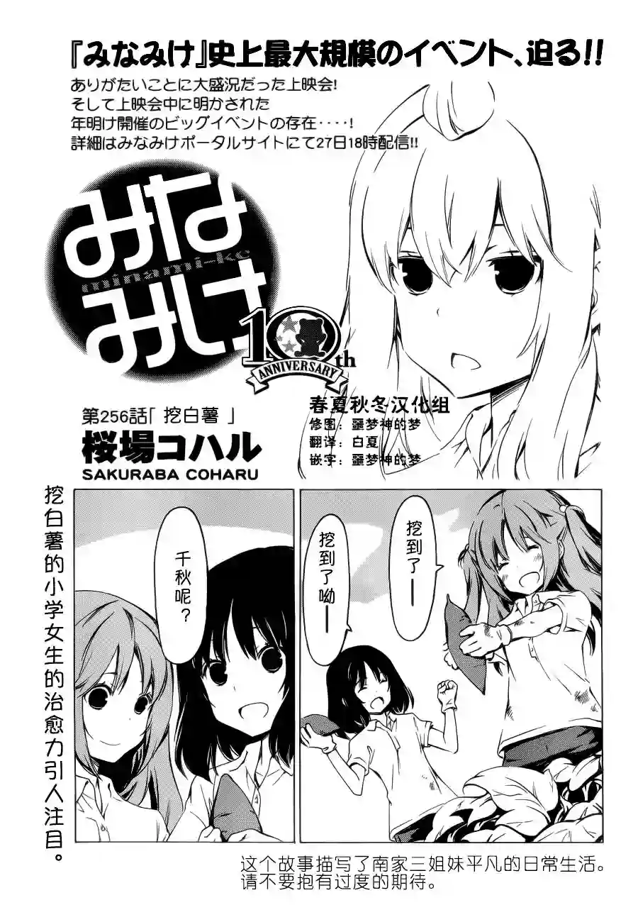 南家三姐妹第256话