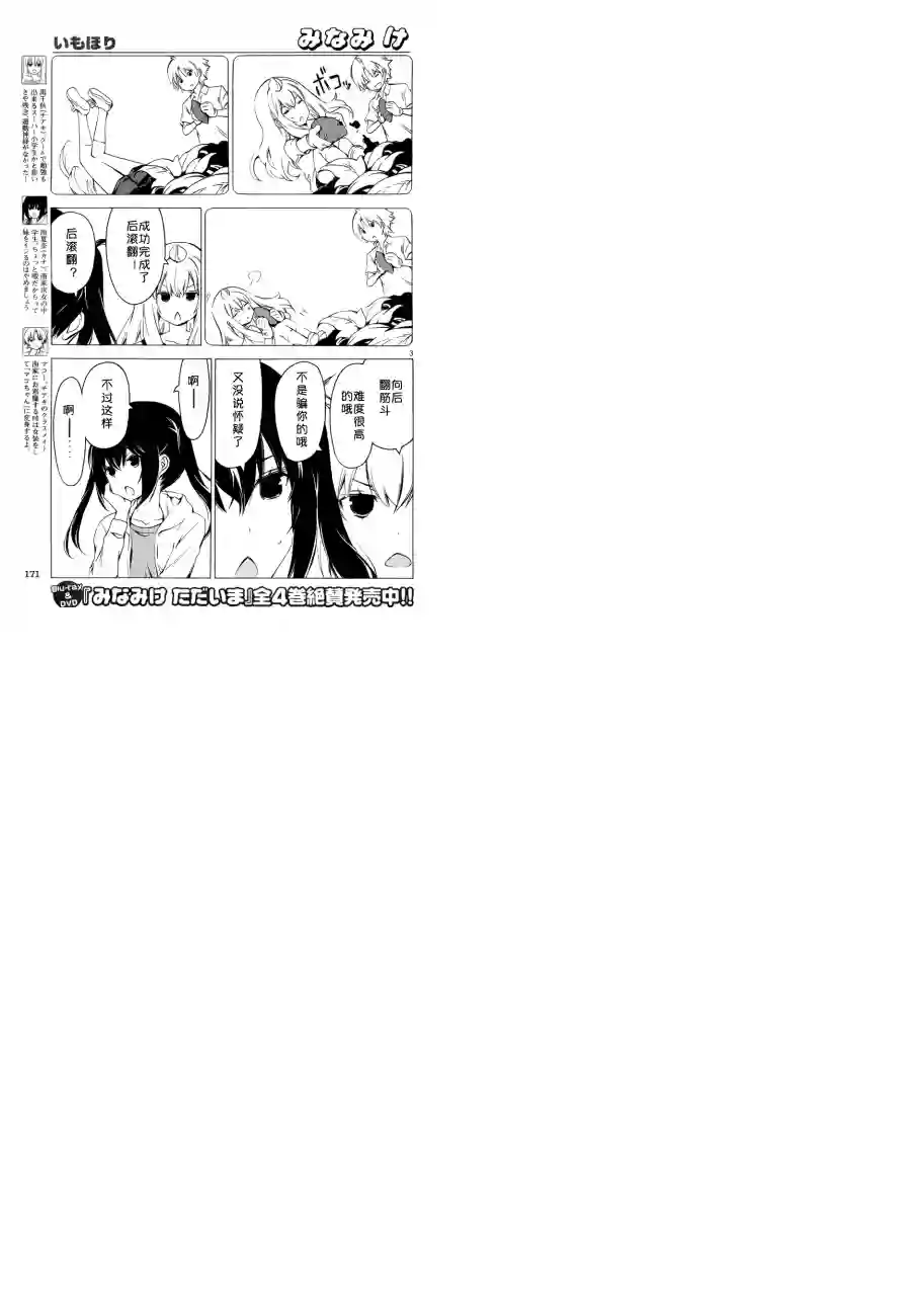 南家三姐妹第256话