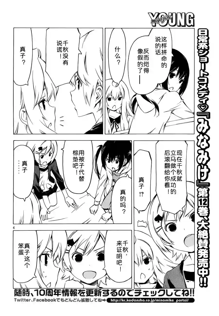 南家三姐妹第256话