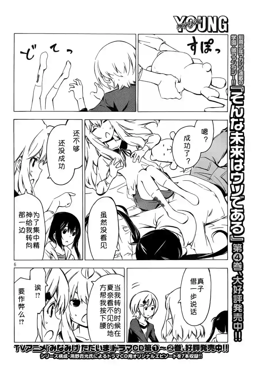 南家三姐妹第256话