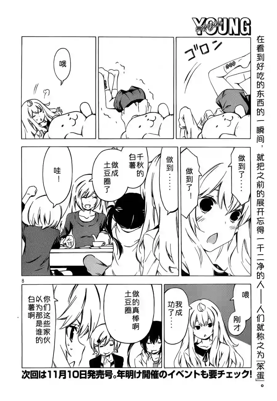 南家三姐妹第256话