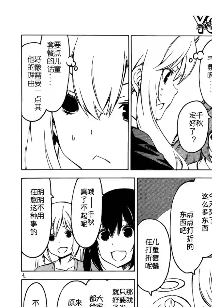 南家三姐妹第257话