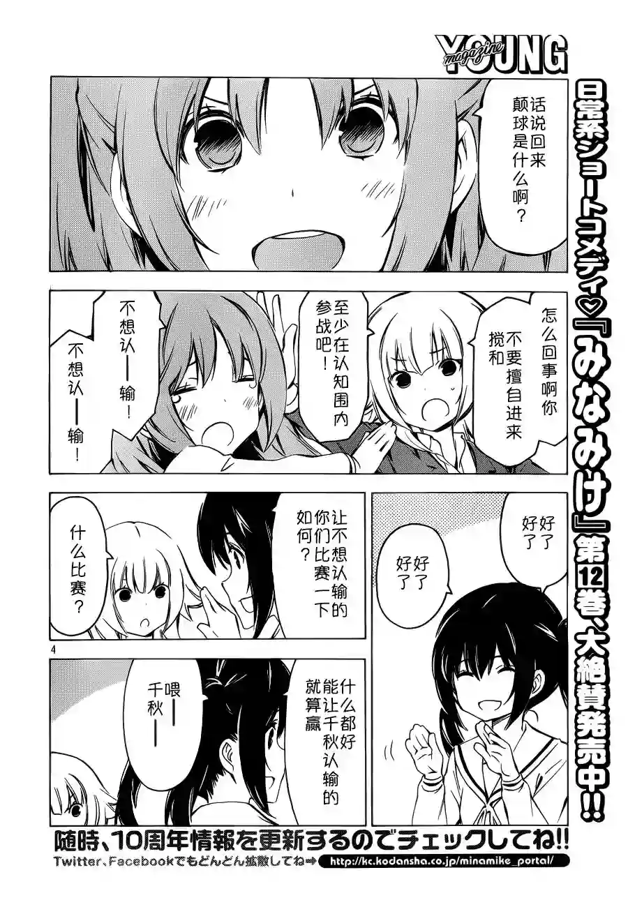 南家三姐妹第258话