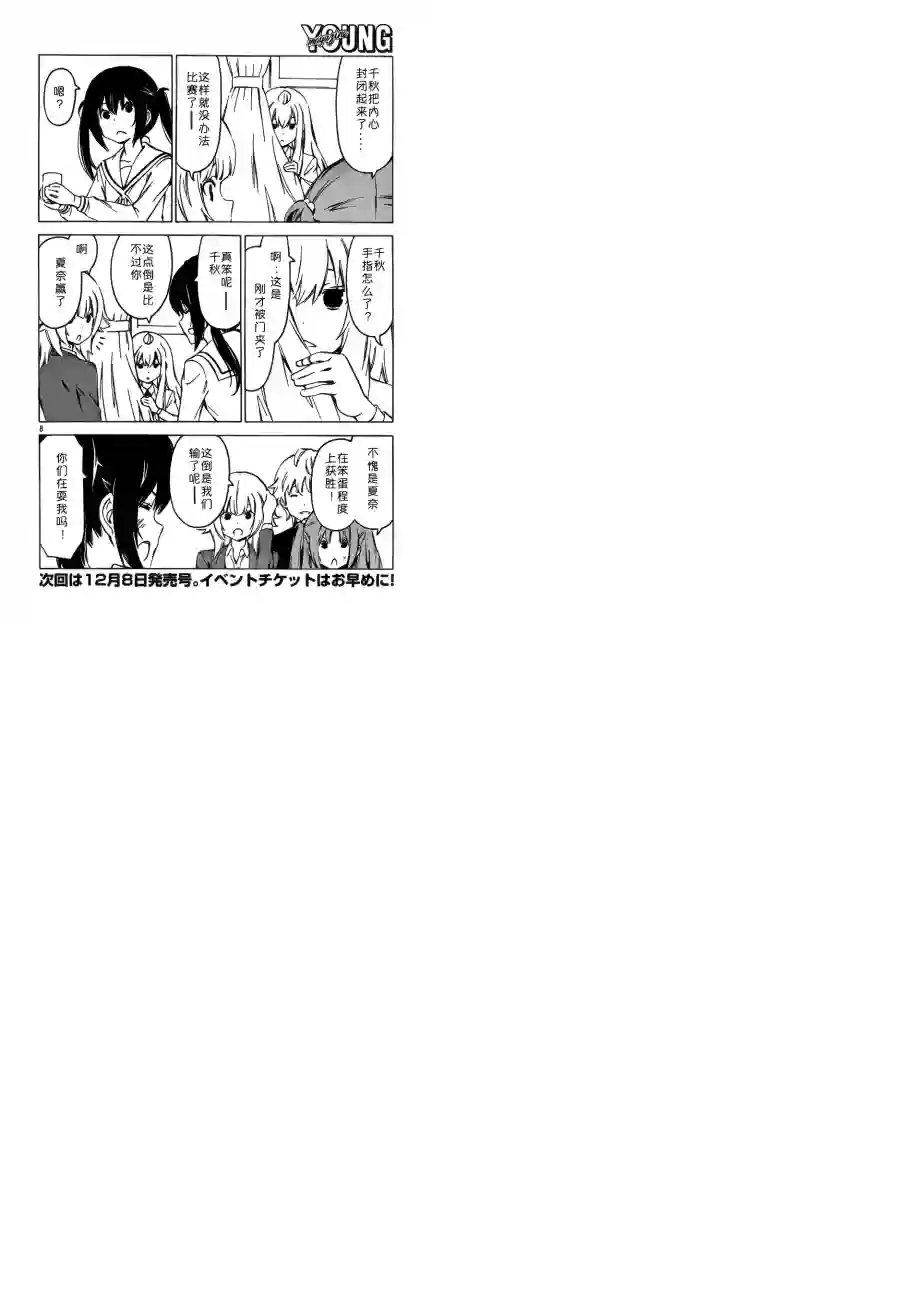 南家三姐妹第258话