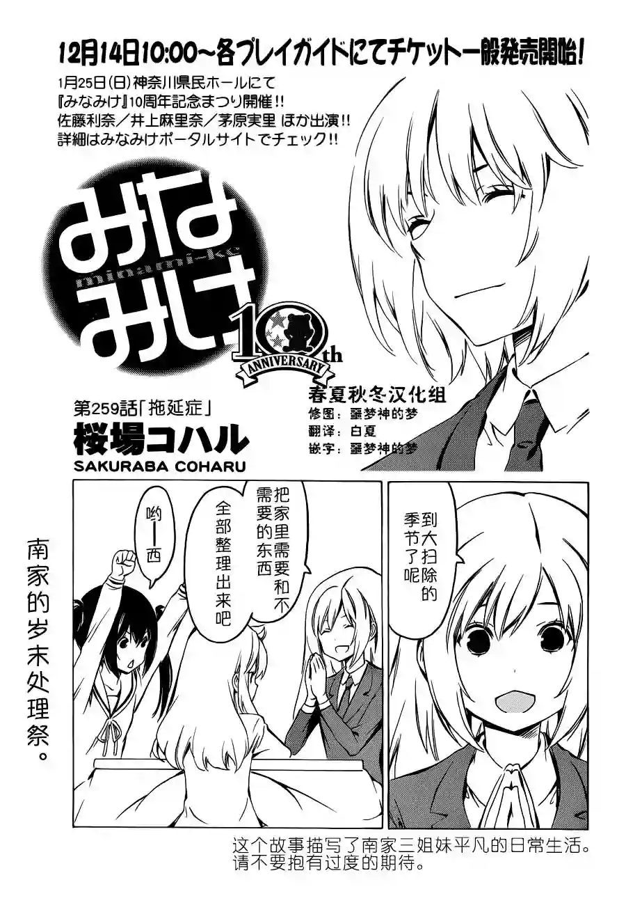 南家三姐妹第259话