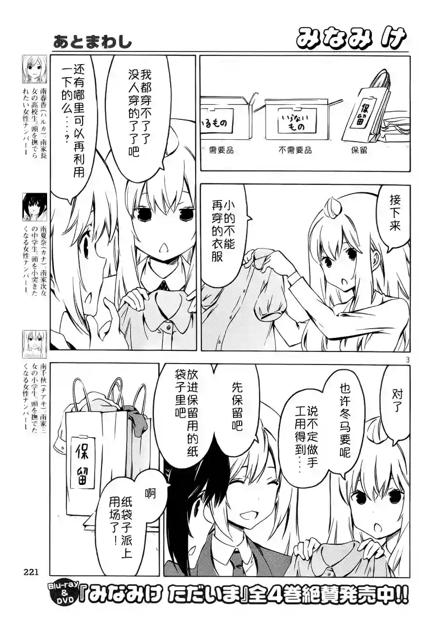 南家三姐妹第259话