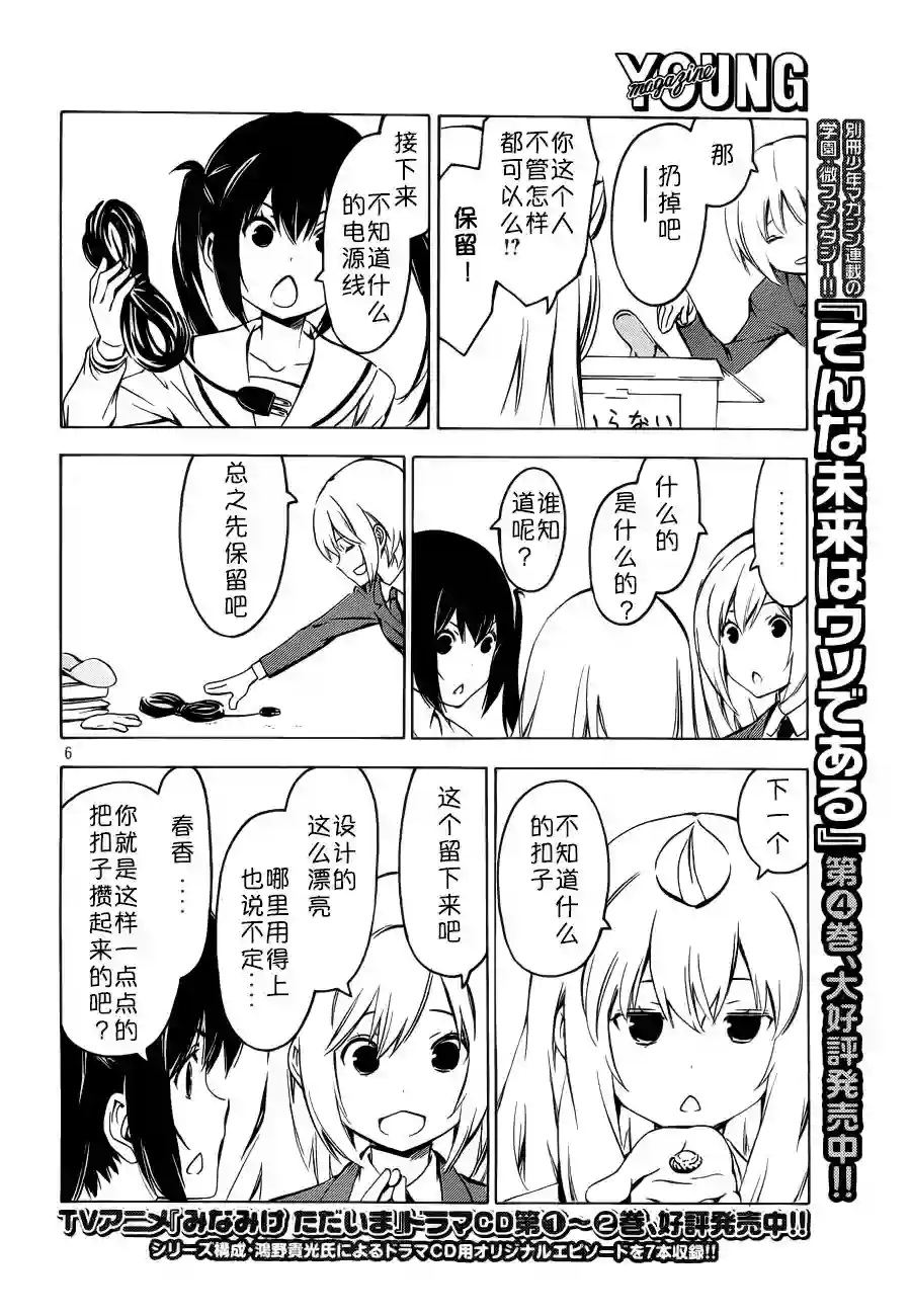 南家三姐妹第259话