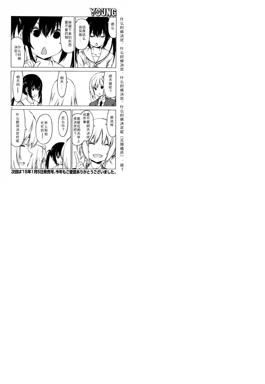 南家三姐妹第259话