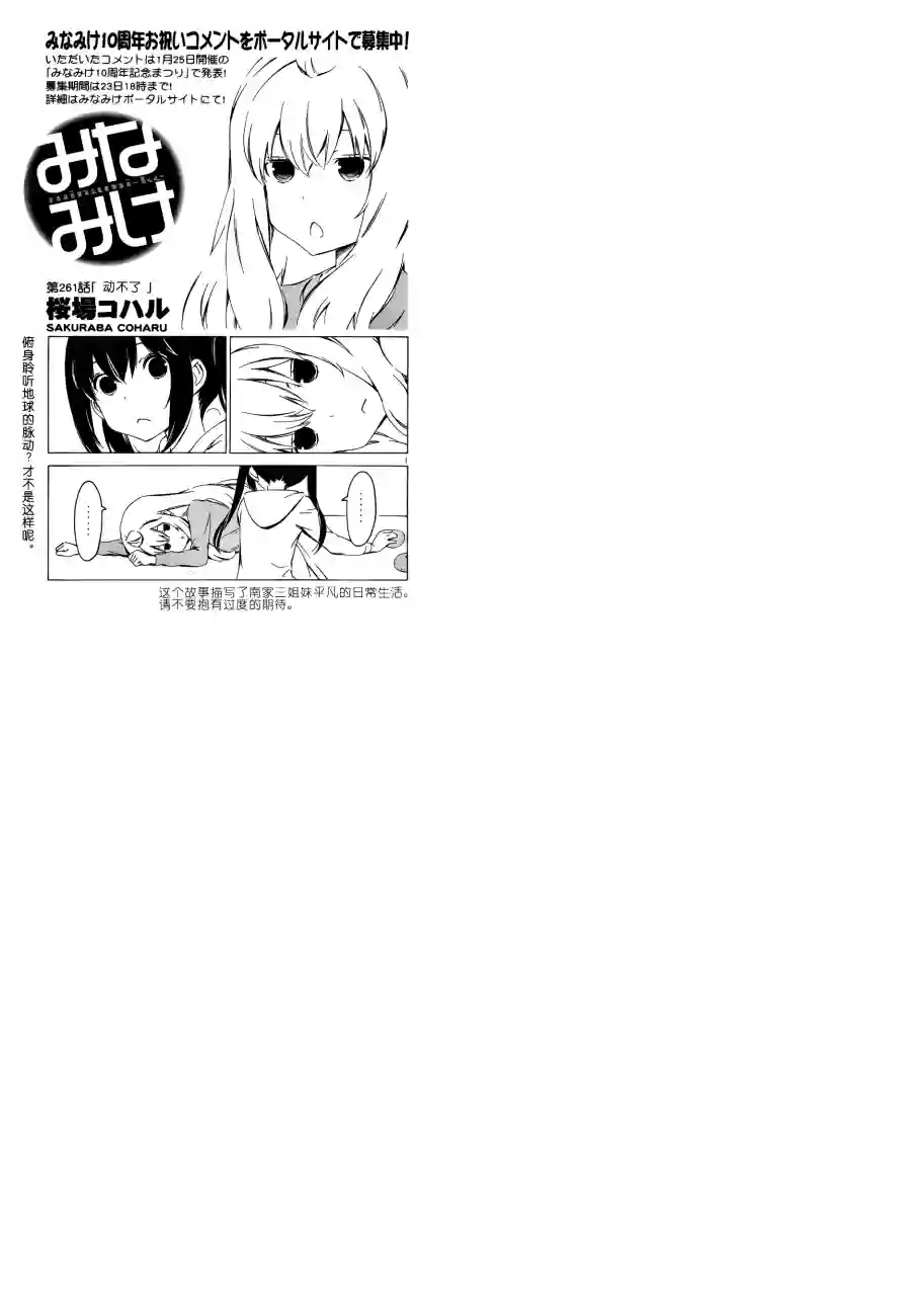 南家三姐妹第261话