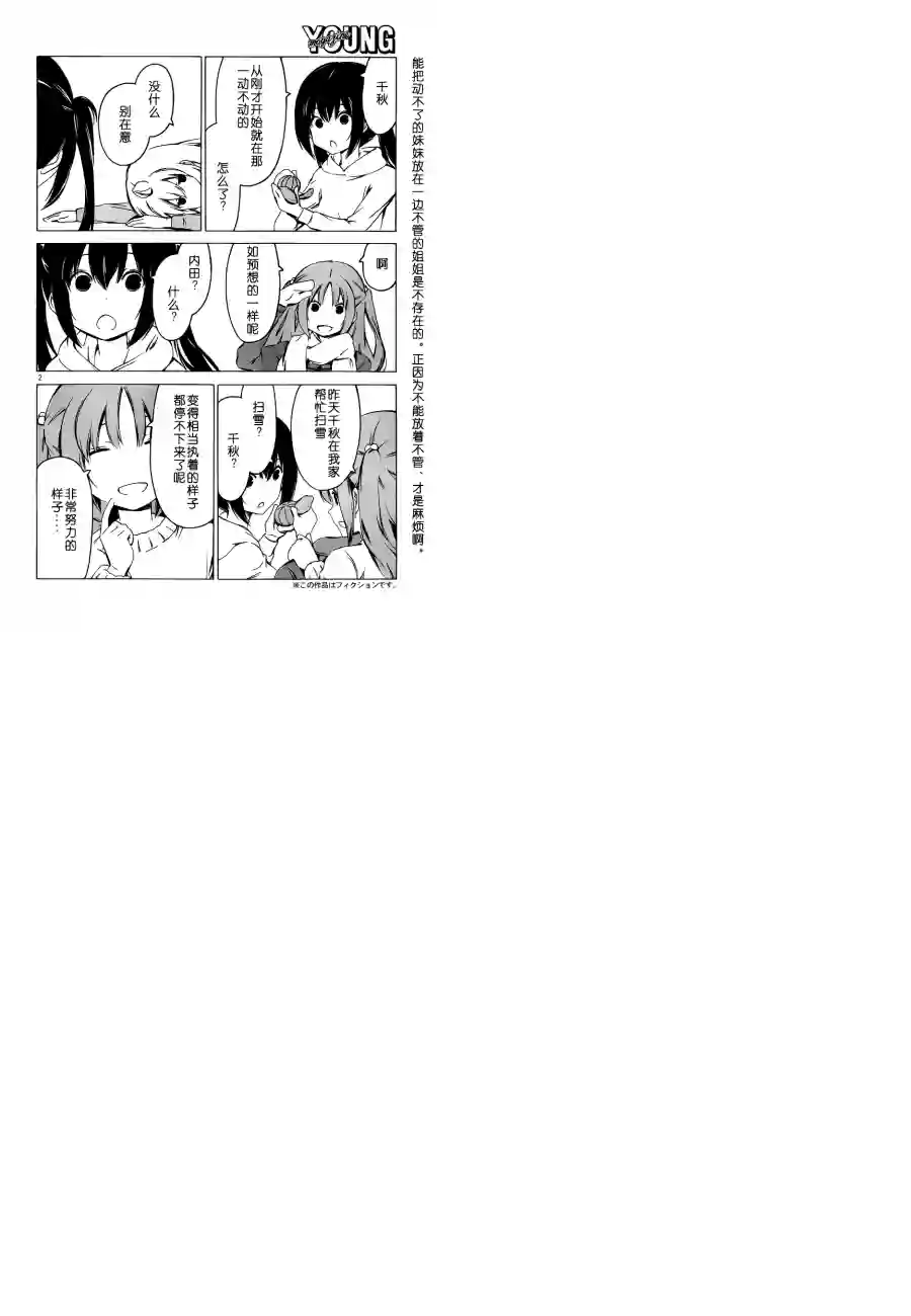 南家三姐妹第261话