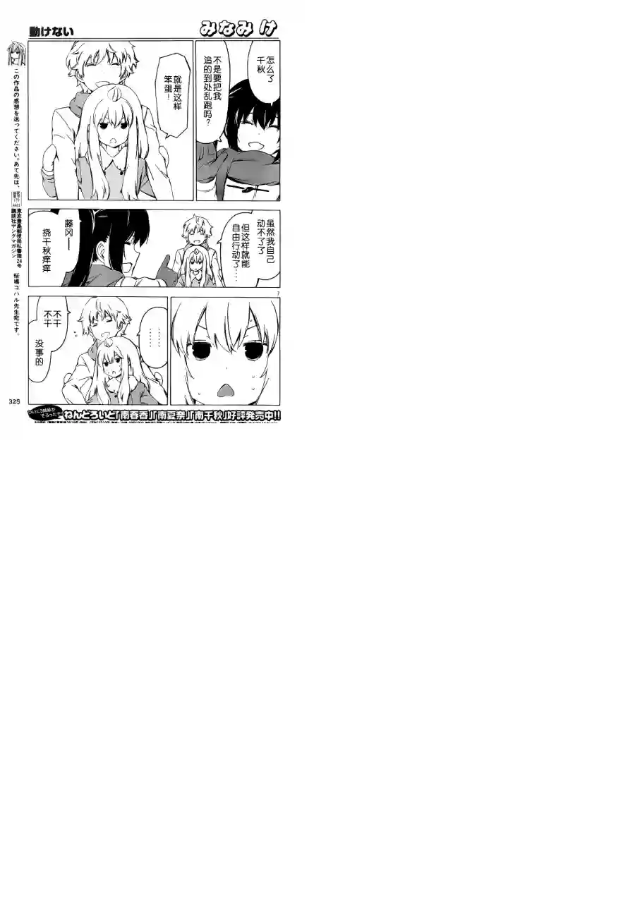 南家三姐妹第261话