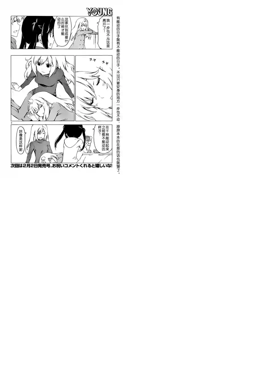 南家三姐妹第261话