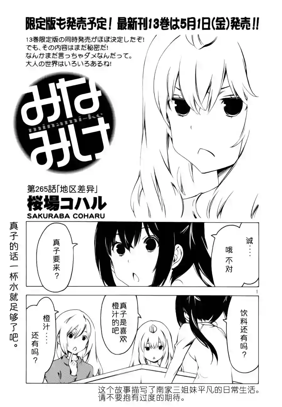 南家三姐妹第265话