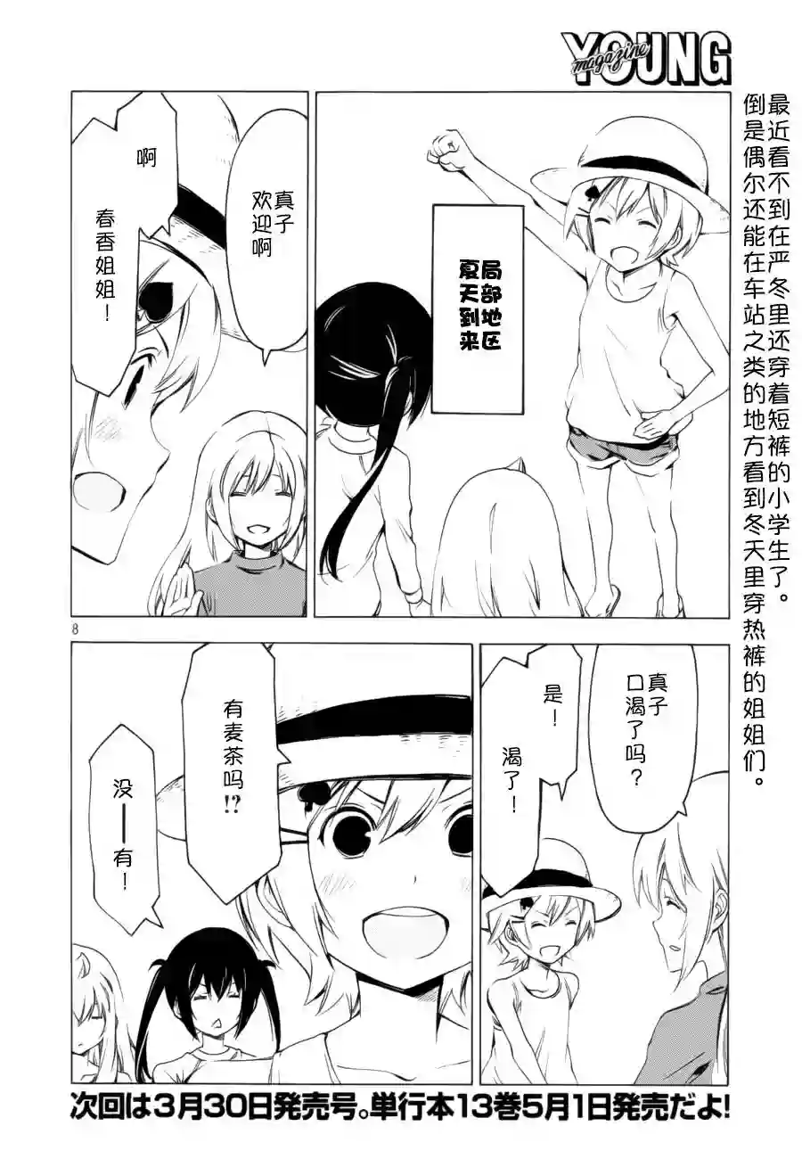 南家三姐妹第265话