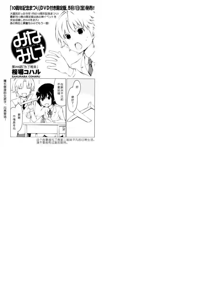 南家三姐妹第266话