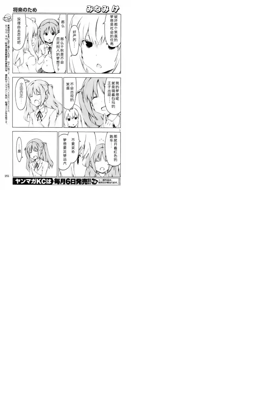 南家三姐妹第266话