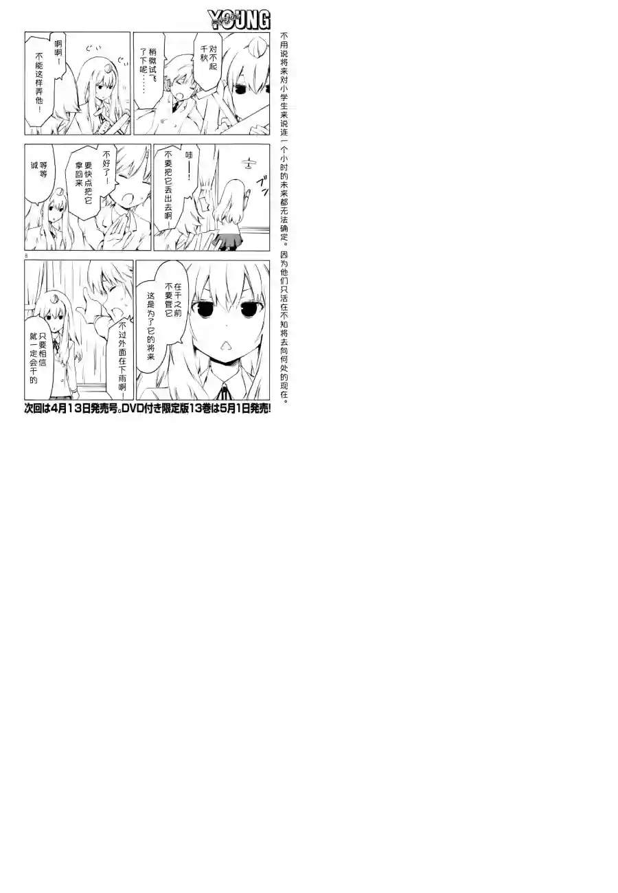 南家三姐妹第266话