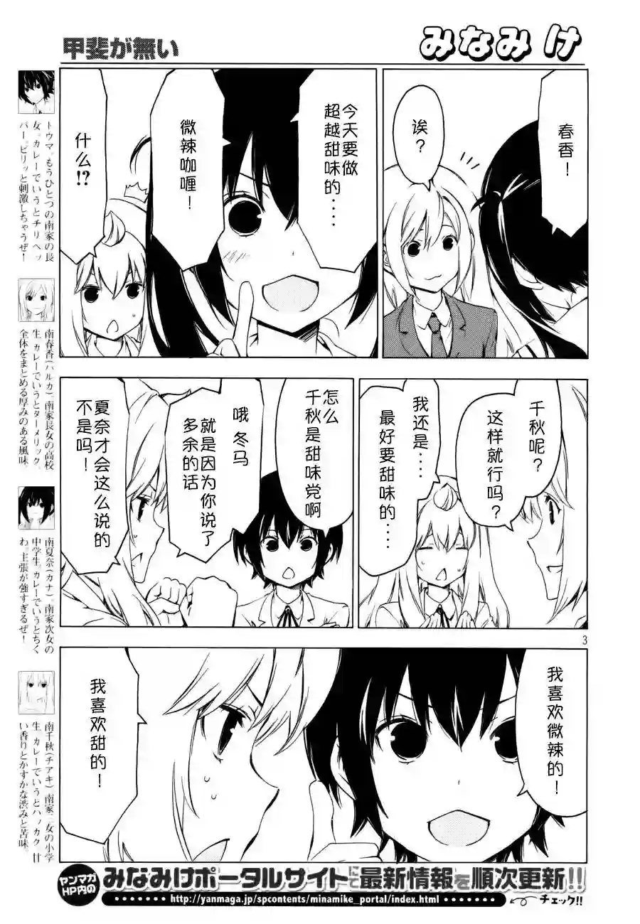 南家三姐妹第267话