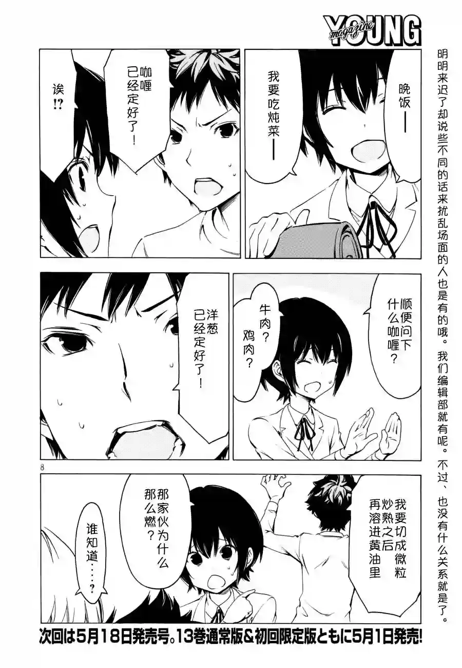 南家三姐妹第267话