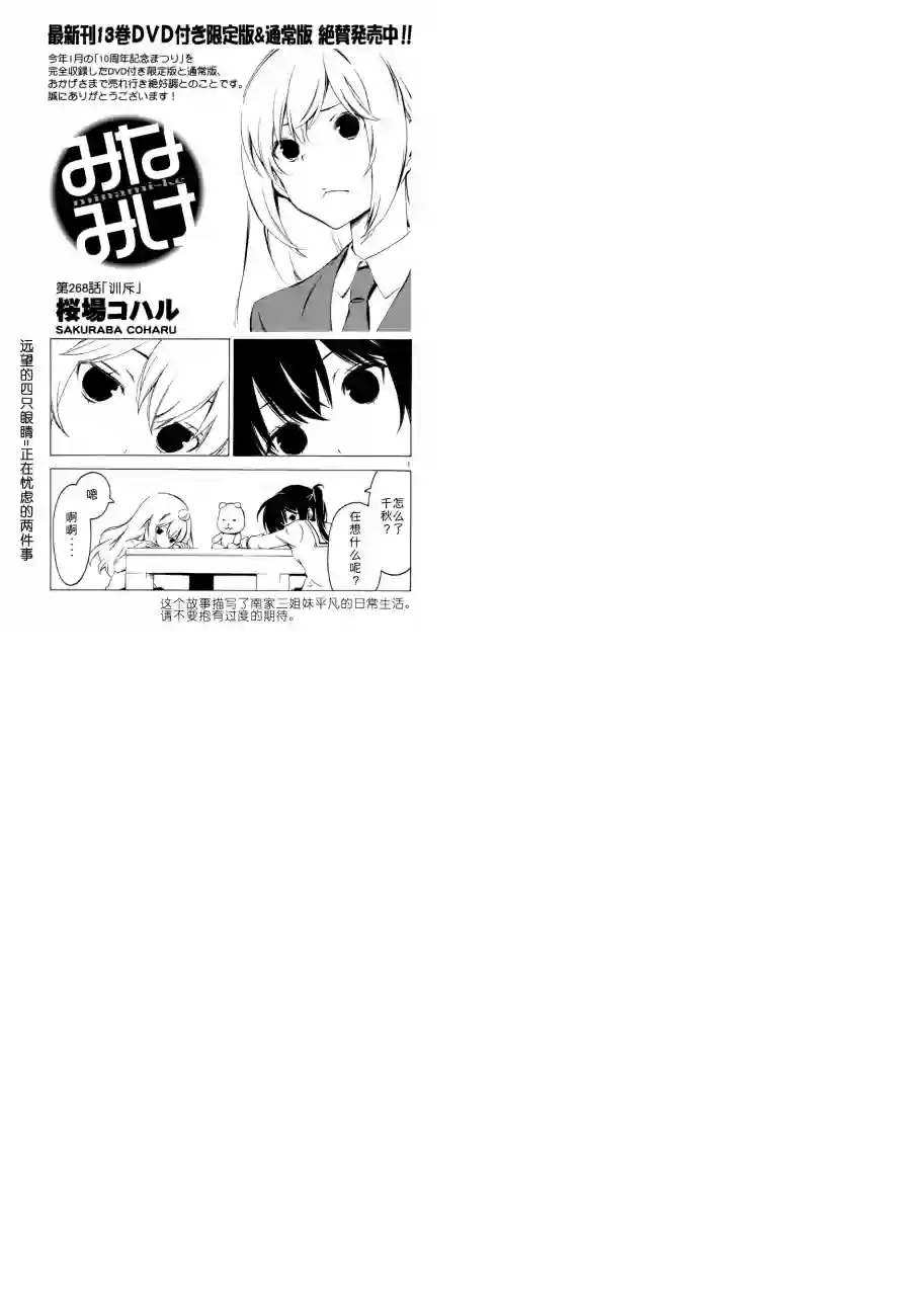 南家三姐妹第268话