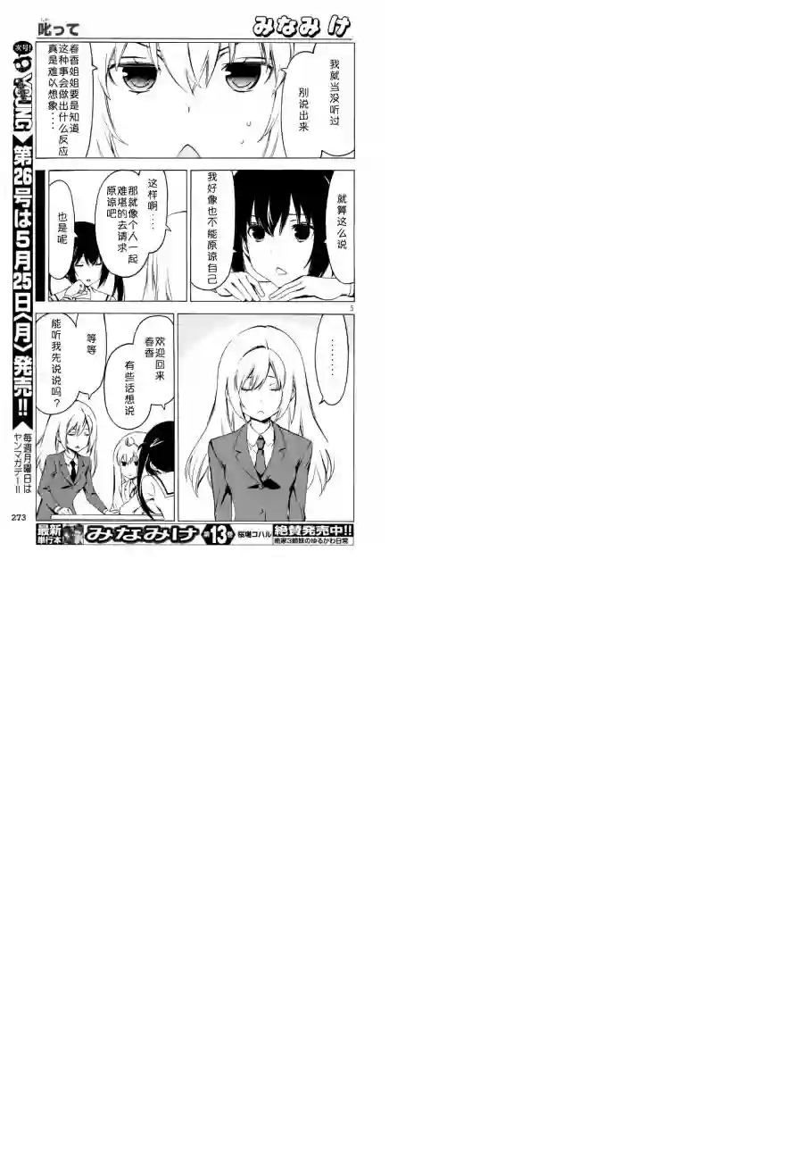 南家三姐妹第268话