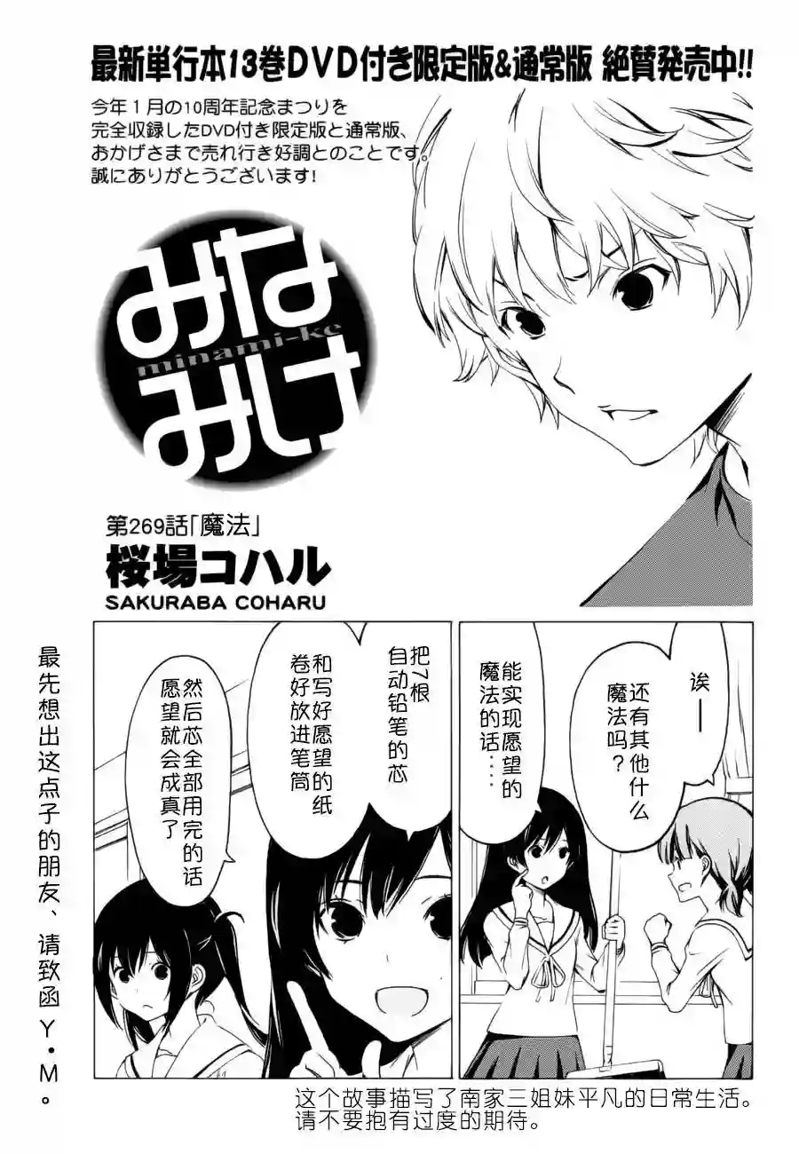 南家三姐妹第269话