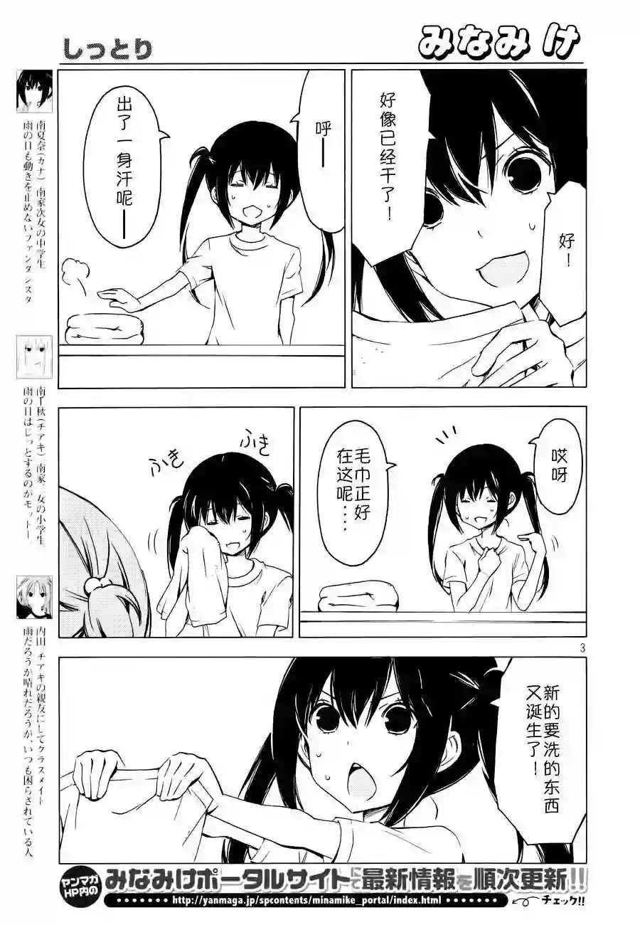 南家三姐妹第270话
