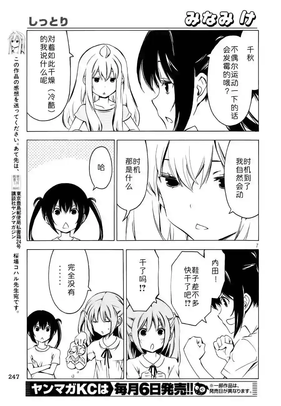 南家三姐妹第270话