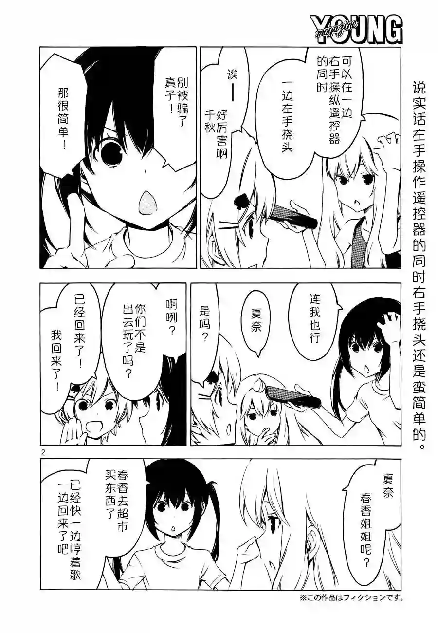 南家三姐妹第271话