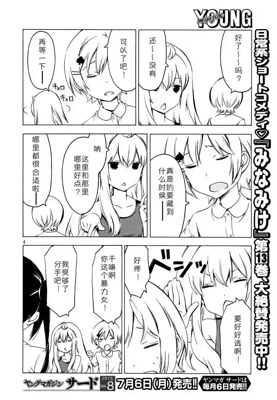 南家三姐妹第271话