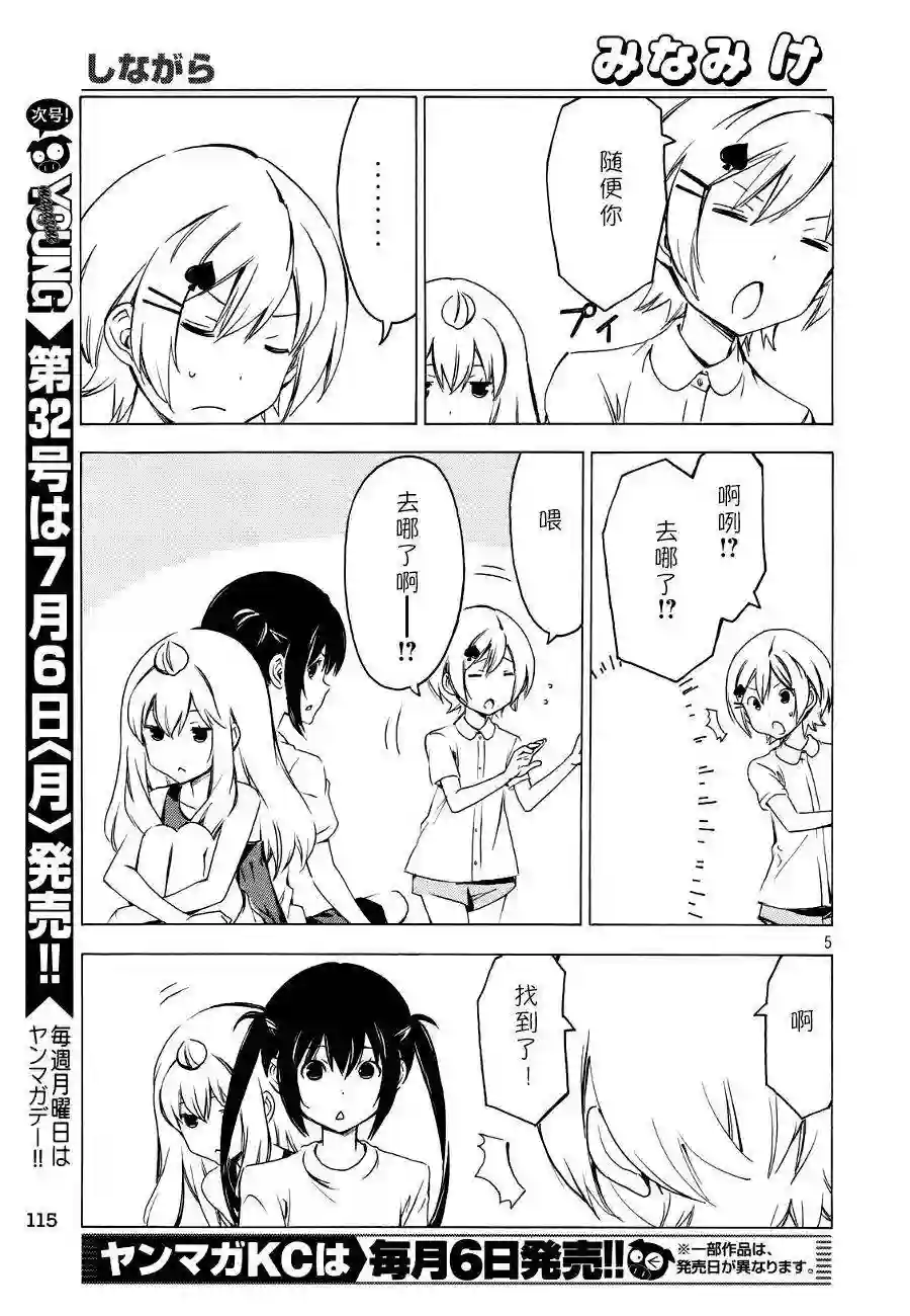 南家三姐妹第271话