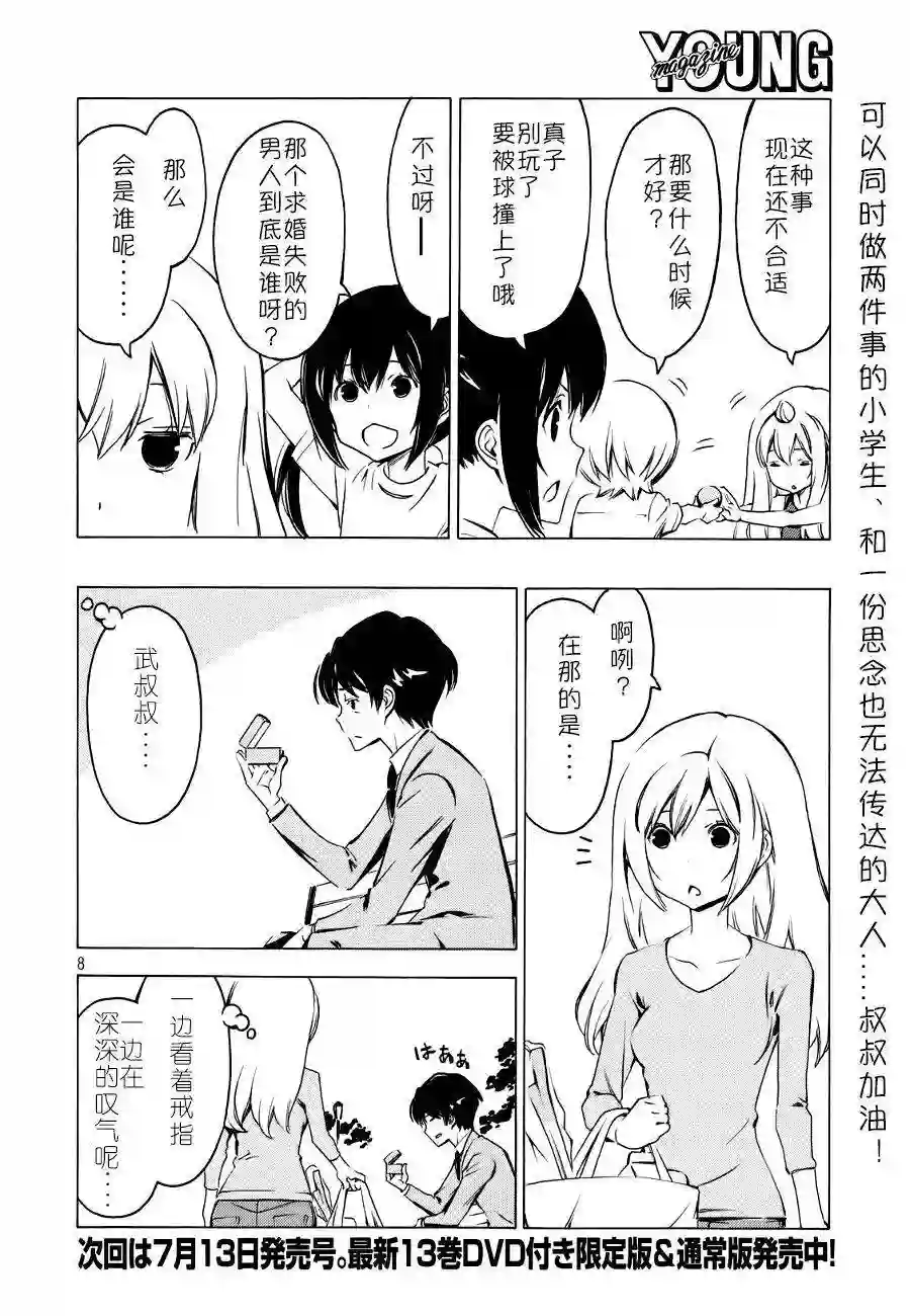 南家三姐妹第271话