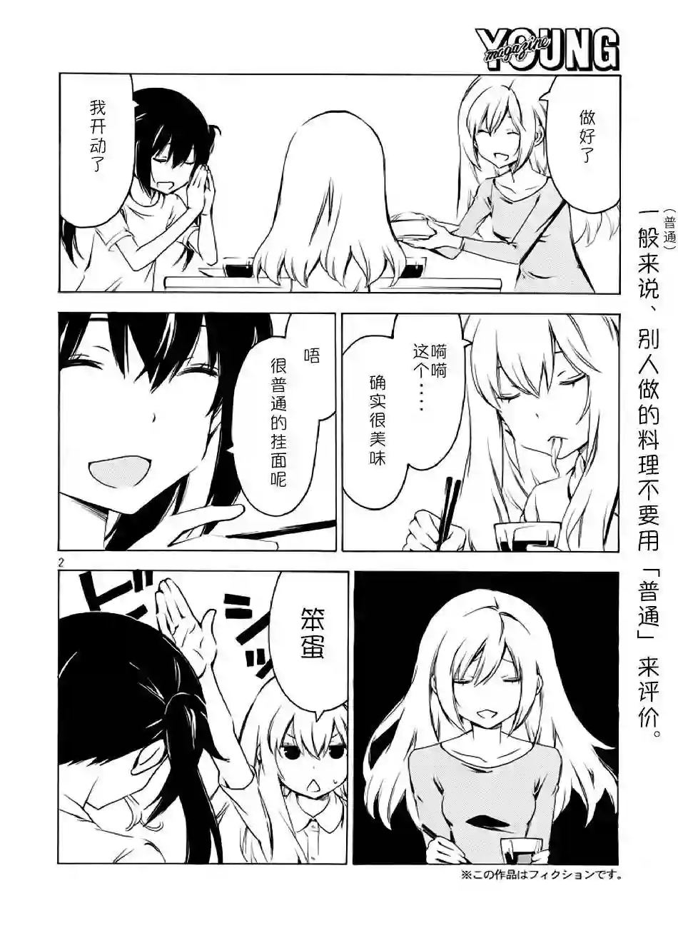 南家三姐妹第272话