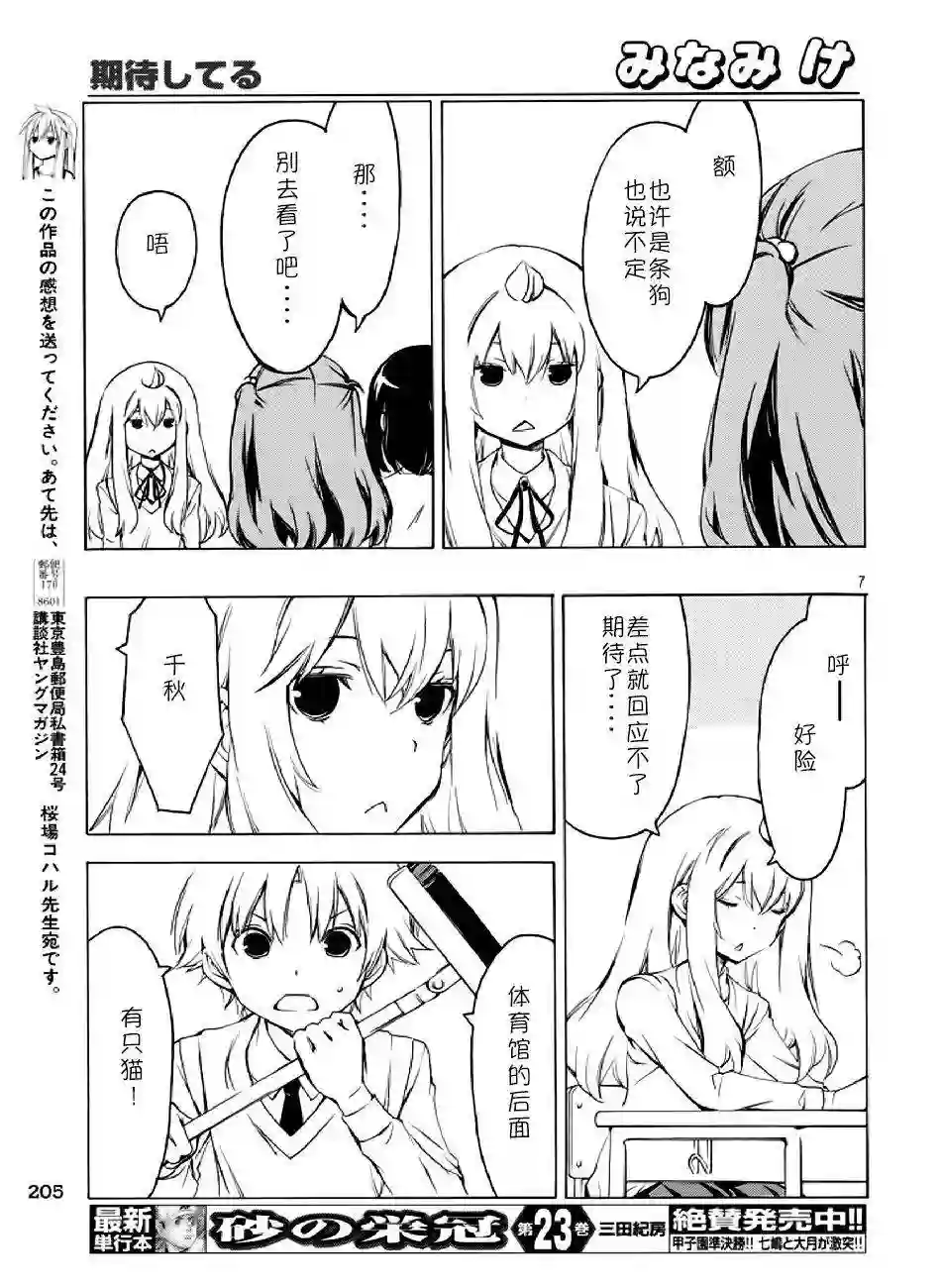 南家三姐妹第272话