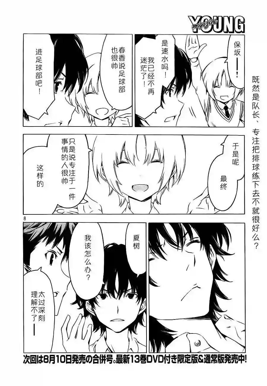 南家三姐妹第273话