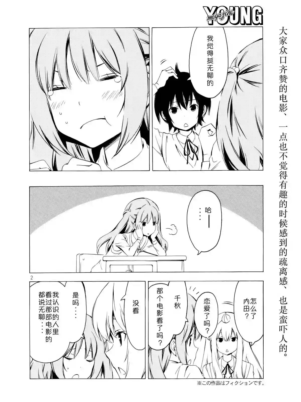 南家三姐妹第275话