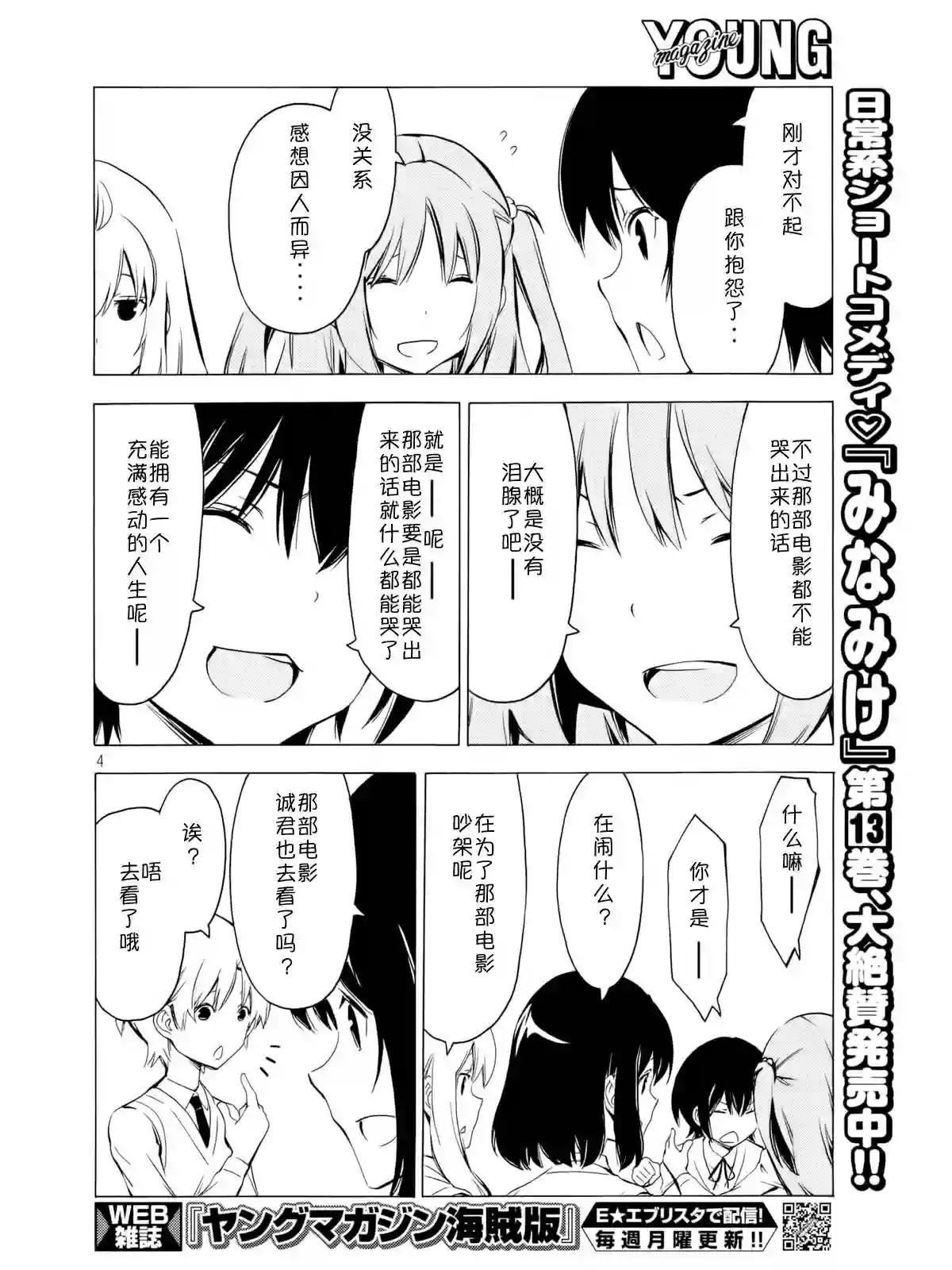 南家三姐妹第275话
