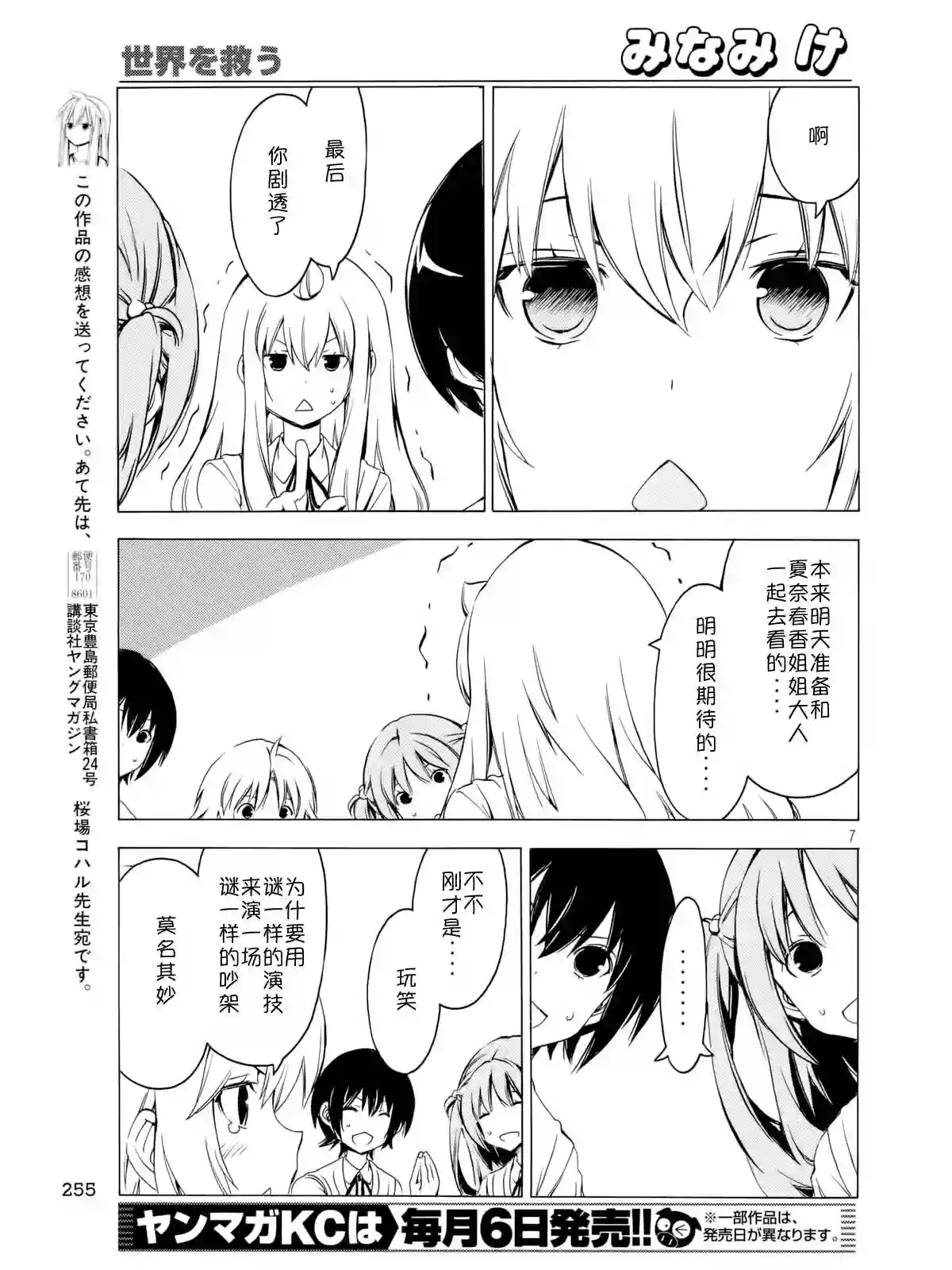 南家三姐妹第275话