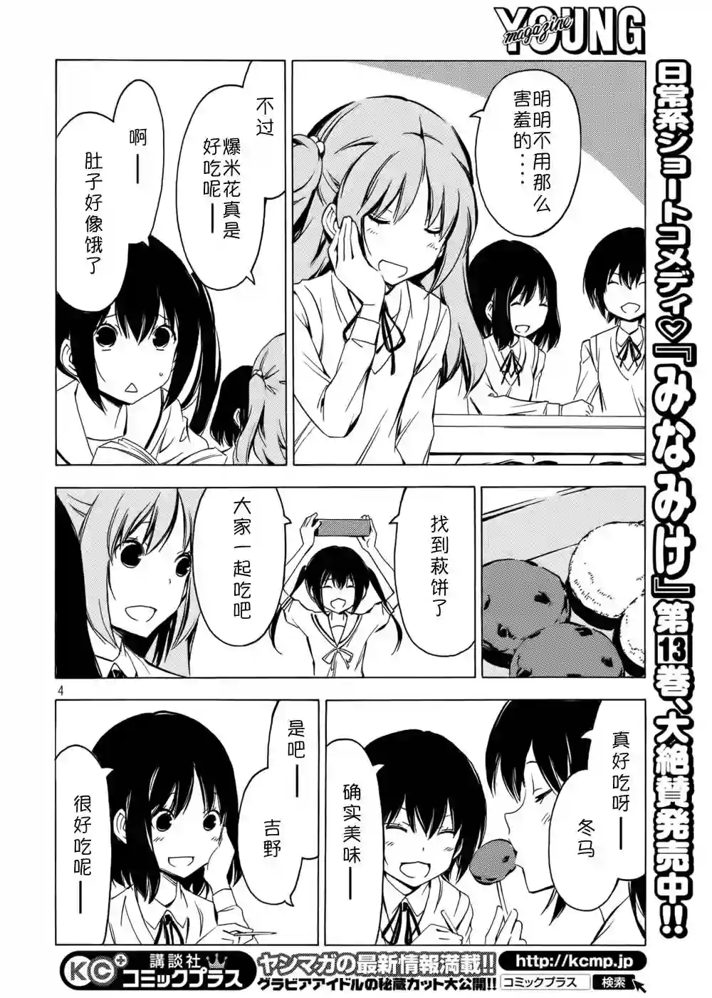 南家三姐妹第276话