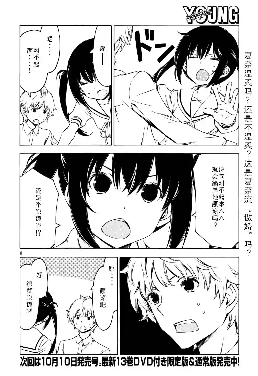 南家三姐妹第277话