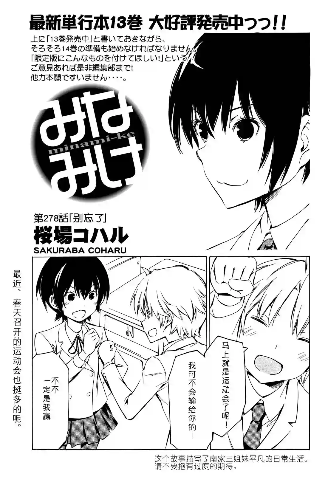 南家三姐妹第278话