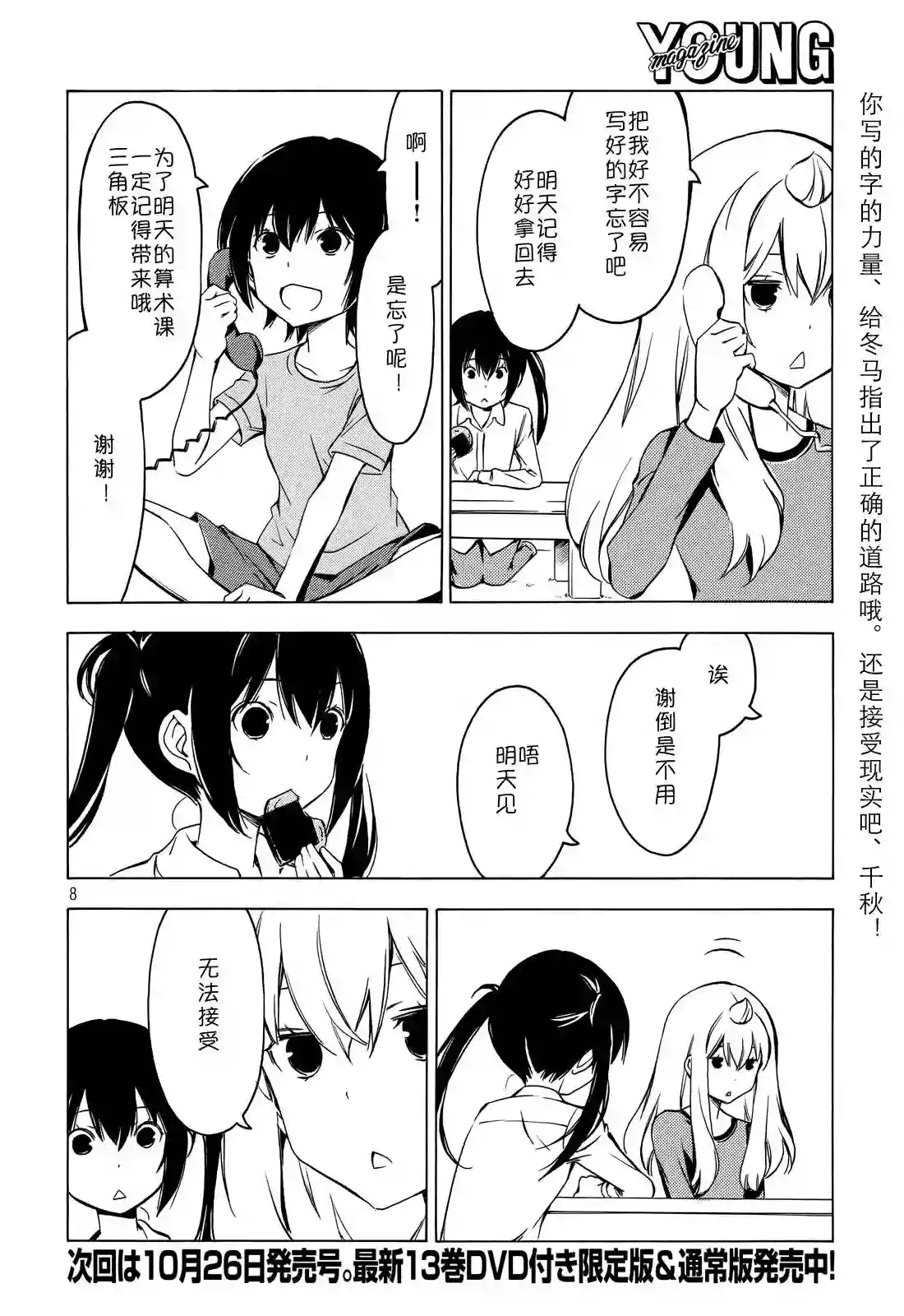 南家三姐妹第278话