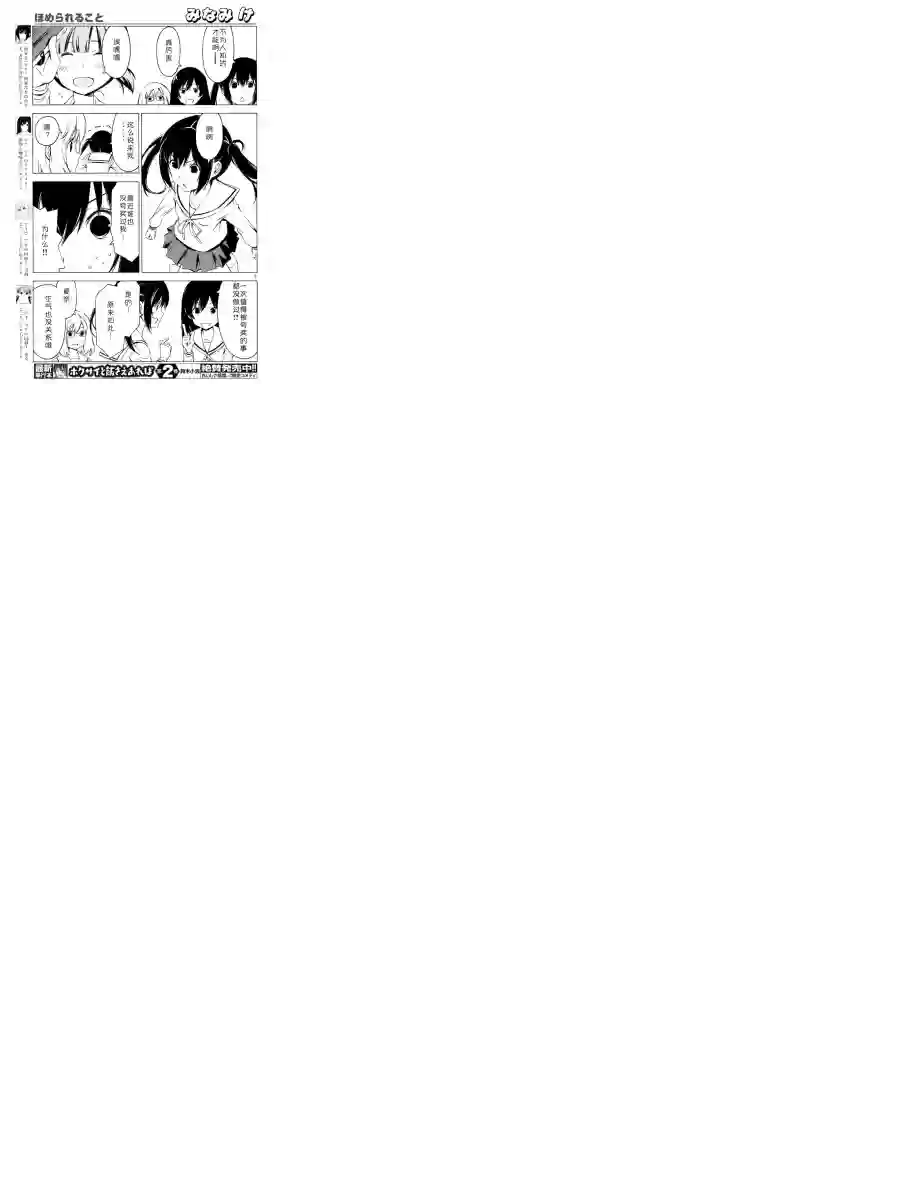 南家三姐妹第281话