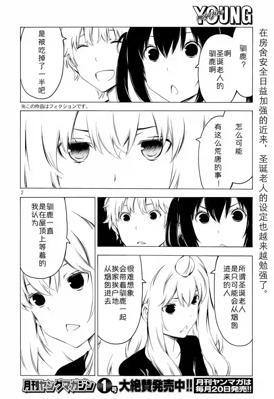 南家三姐妹第283话