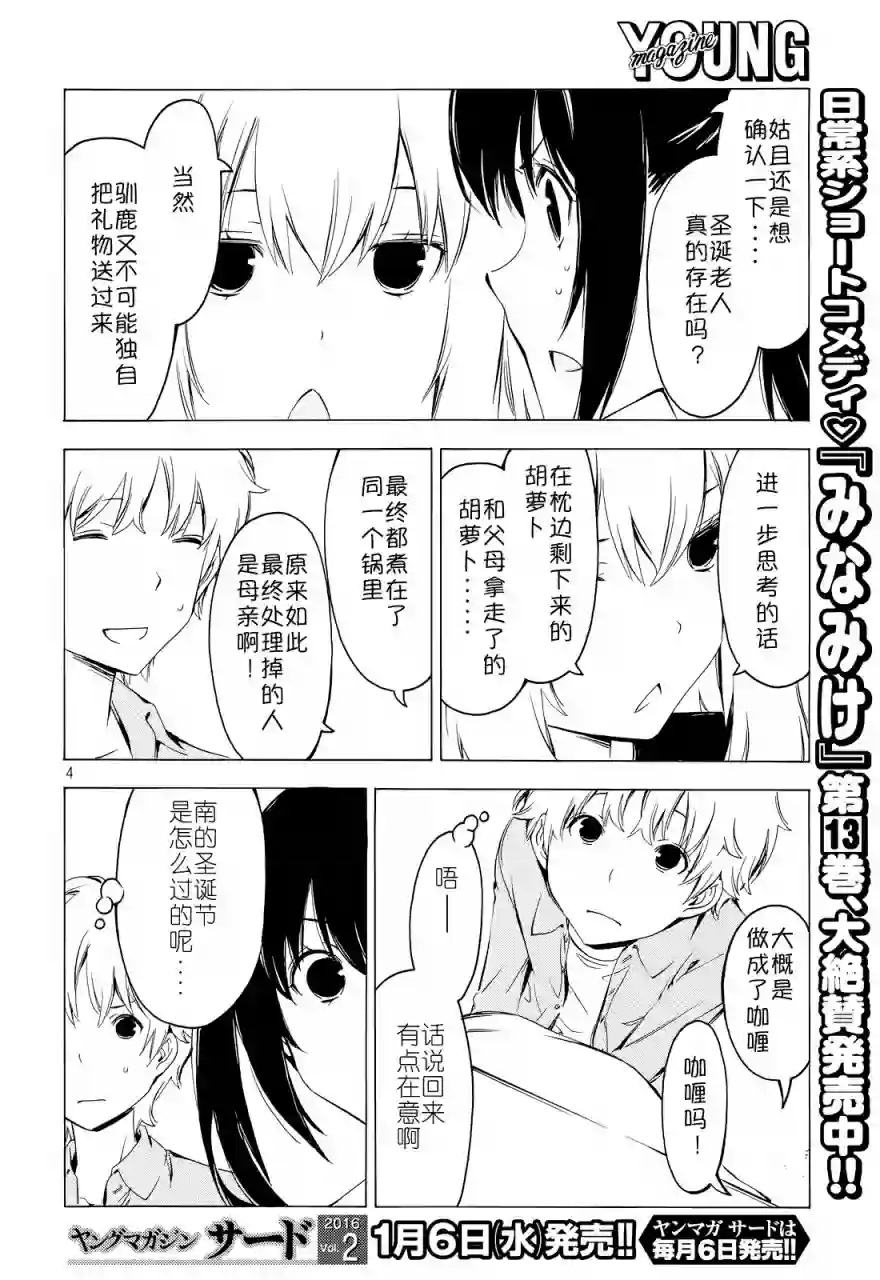 南家三姐妹第283话